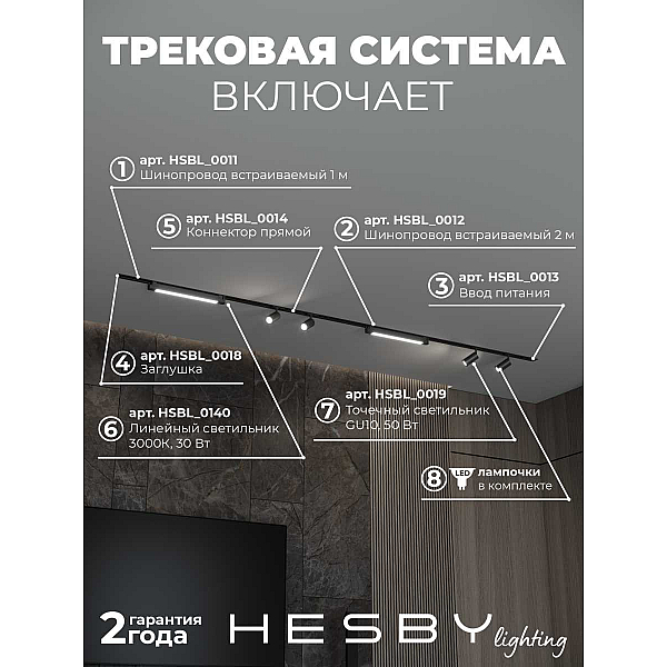Встраиваемая однофазная трековая система Hesby Lighting Skylite №5 со светильниками HSBL_kompl_S005_VI3B3K