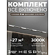 Трековая система со светильниками №1 однофазная накладная Hesby Lighting Skylite HSBL_kompl_S001_NI4W3K