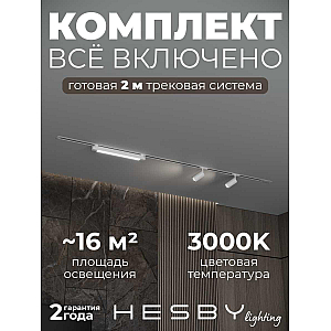 Встраиваемая однофазная трековая система Hesby Lighting Skylite №5 со светильниками HSBL_kompl_S005_VI2W3K