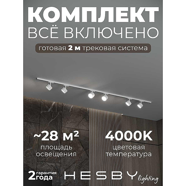 Накладная однофазная трековая система Hesby Lighting Skylite №13 со светильниками HSBL_kompl_S013_NI2W4K