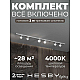 Накладная однофазная трековая система Hesby Lighting Skylite №13 со светильниками HSBL_kompl_S013_NI2W4K