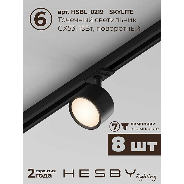 Накладная однофазная трековая система Hesby Lighting Skylite №13 со светильниками HSBL_kompl_S013_NI3B3K