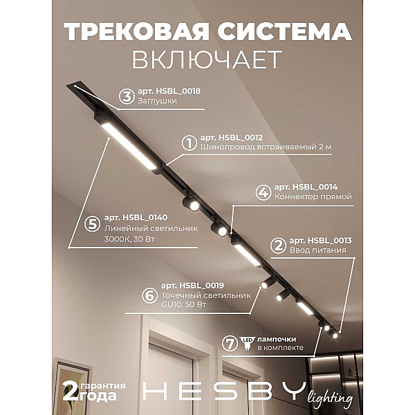 Встраиваемая однофазная трековая система Hesby Lighting Skylite №5 со светильниками HSBL_kompl_S005_VI4B3K