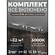 Накладная однофазная трековая система Hesby Lighting Skylite №14 со светильниками HSBL_kompl_S014_NI3W3K