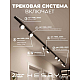 Накладная однофазная трековая система Hesby Lighting Skylite №13 со светильниками HSBL_kompl_S013_NI4B4K