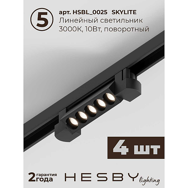 Трековая система со светильниками №11 однофазная накладная Hesby Lighting Skylite HSBL_kompl_S011_NI4B3K