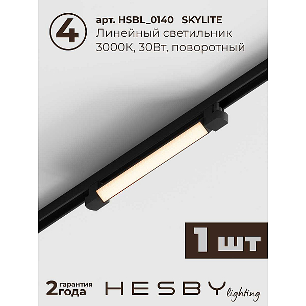 Встраиваемая однофазная трековая система Hesby Lighting Skylite №5 со светильниками HSBL_kompl_S005_VI2B3K
