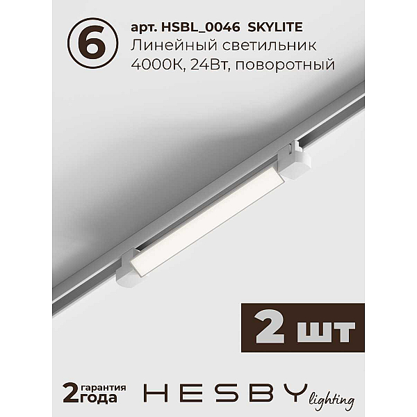 Накладная однофазная трековая система Hesby Lighting Skylite №14 со светильниками HSBL_kompl_S014_NI3W4K