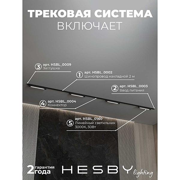 Трековая система со светильниками №1 однофазная накладная Hesby Lighting Skylite HSBL_kompl_S001_NI4B3K