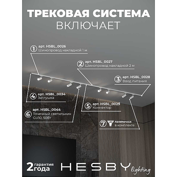 Накладная однофазная трековая система Hesby Lighting Skylite №3 со светильниками HSBL_kompl_S003_NI3W4K