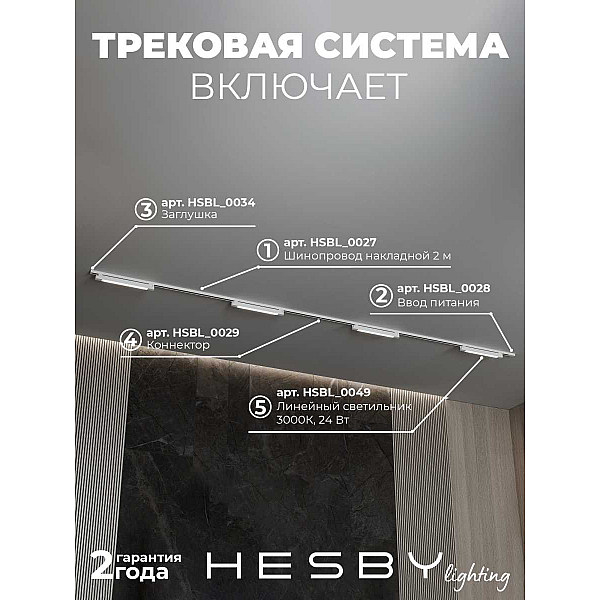 Трековая система со светильниками №1 однофазная накладная Hesby Lighting Skylite HSBL_kompl_S001_NI4W3K