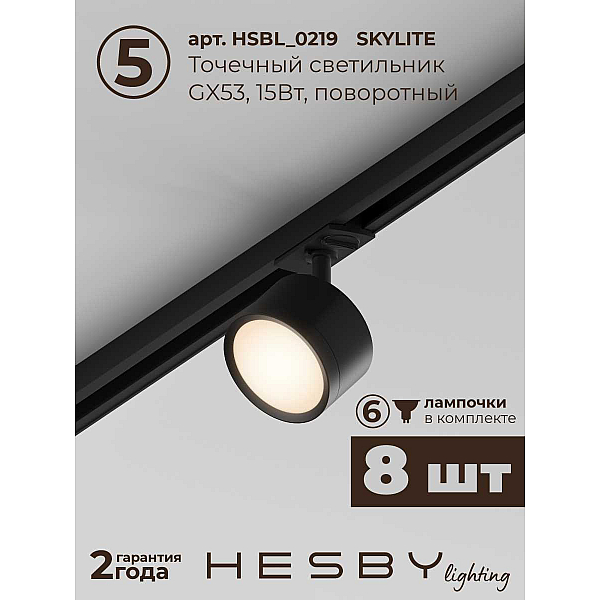 Накладная однофазная трековая система Hesby Lighting Skylite №13 со светильниками HSBL_kompl_S013_NI4B3K