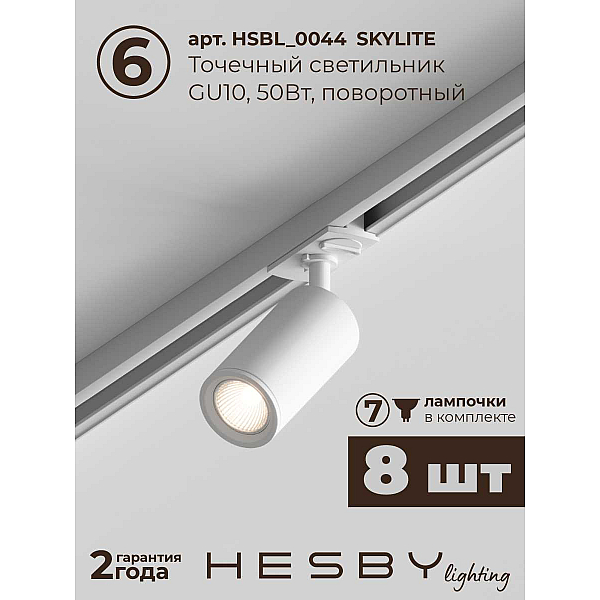Накладная однофазная трековая система Hesby Lighting Skylite №3 со светильниками HSBL_kompl_S003_NI3W4K