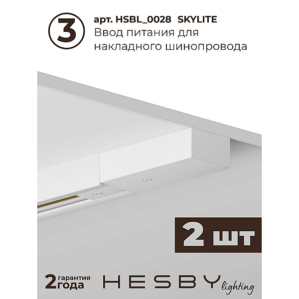 Трековая система со светильниками №5 однофазная накладная Hesby Lighting Skylite HSBL_kompl_S005_NI3W4K