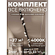 Накладная однофазная трековая система Hesby Lighting Skylite №13 со светильниками HSBL_kompl_S013_NI4B4K