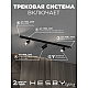 Накладная однофазная трековая система Hesby Lighting Skylite №3 со светильниками HSBL_kompl_S003_NI1B3K