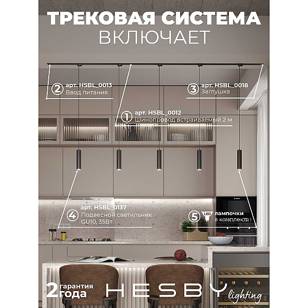 Встраиваемая однофазная трековая система Hesby Lighting Skylite №12 со светильниками HSBL_kompl_S012_VI2B4K