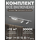 Накладная однофазная трековая система Hesby Lighting Skylite №5 со светильниками HSBL_kompl_S005_NI1W3K