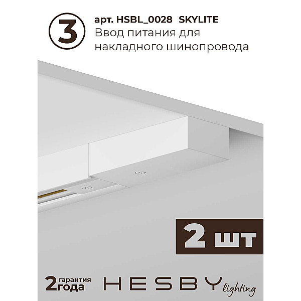 Накладная однофазная трековая система Hesby Lighting Skylite №13 со светильниками HSBL_kompl_S013_NI3W4K