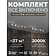 Встраиваемая однофазная трековая система Hesby Lighting Skylite №13 со светильниками HSBL_kompl_S013_VI3W3K