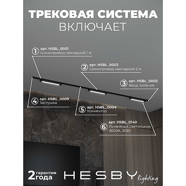 Накладная однофазная трековая система Hesby Lighting Skylite №1 со светильниками HSBL_kompl_S001_NI3B3K