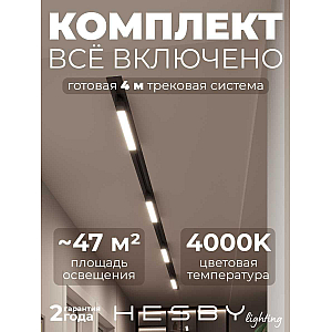 Встраиваемая однофазная трековая система Hesby Lighting Skylite №1 со светильниками HSBL_kompl_S001_VI4B4K