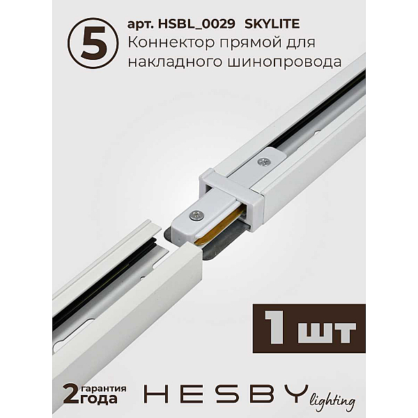 Трековая система со светильниками №1 однофазная накладная Hesby Lighting Skylite HSBL_kompl_S001_NI3W4K