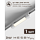 Встраиваемая однофазная трековая система Hesby Lighting Skylite №14 со светильниками HSBL_kompl_S014_VI1W3K