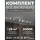 Встраиваемая однофазная трековая система Hesby Lighting Skylite №13 со светильниками HSBL_kompl_S013_VI2W3K