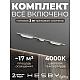 Трековая система со светильниками №10 однофазная накладная Hesby Lighting Skylite HSBL_kompl_S010_NI2W4K