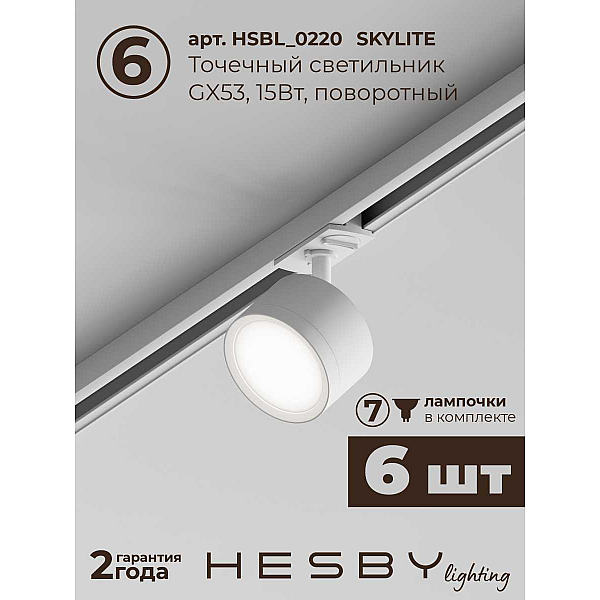 Накладная однофазная трековая система Hesby Lighting Skylite №14 со светильниками HSBL_kompl_S014_NI4W4K