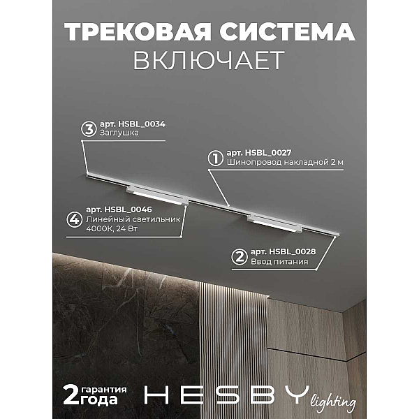 Трековая система со светильниками №1 однофазная накладная Hesby Lighting Skylite HSBL_kompl_S001_NI2W4K