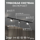 Встраиваемая однофазная трековая система Hesby Lighting Skylite №13 со светильниками HSBL_kompl_S013_VI1B4K