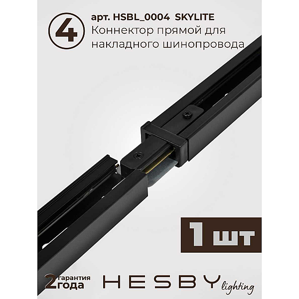 Трековая система со светильниками №1 однофазная накладная Hesby Lighting Skylite HSBL_kompl_S001_NI4B3K