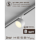 Накладная однофазная трековая система Hesby Lighting Skylite №13 со светильниками HSBL_kompl_S013_NI4W3K