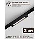 Трековая система со светильниками №8 однофазная накладная Hesby Lighting Skylite HSBL_kompl_S008_NI3B3K