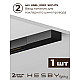 Трековая система со светильниками №1 однофазная накладная Hesby Lighting Skylite HSBL_kompl_S001_NI2B4K