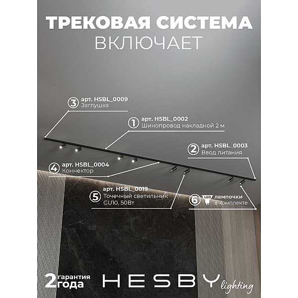 Трековая система со светильниками №3 однофазная накладная Hesby Lighting Skylite HSBL_kompl_S003_NI4B4K