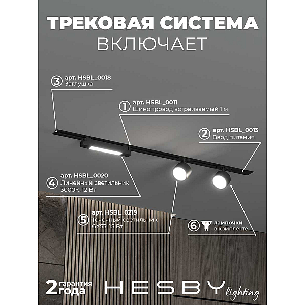 Встраиваемая однофазная трековая система Hesby Lighting Skylite №14 со светильниками HSBL_kompl_S014_VI1B3K