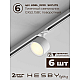 Встраиваемая однофазная трековая система Hesby Lighting Skylite №14 со светильниками HSBL_kompl_S014_VI4W3K