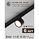 Накладная однофазная трековая система Hesby Lighting Skylite №14 со светильниками HSBL_kompl_S014_NI4B3K