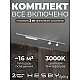Накладная однофазная трековая система Hesby Lighting Skylite №14 со светильниками HSBL_kompl_S014_NI2W3K