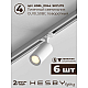 Накладная однофазная трековая система Hesby Lighting Skylite №3 со светильниками HSBL_kompl_S003_NI2W3K