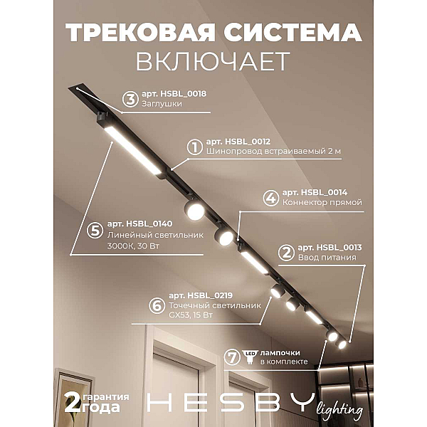 Встраиваемая однофазная трековая система Hesby Lighting Skylite №14 со светильниками HSBL_kompl_S014_VI4B3K
