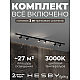 Накладная однофазная трековая система Hesby Lighting Skylite №3 со светильниками HSBL_kompl_S003_NI2B3K