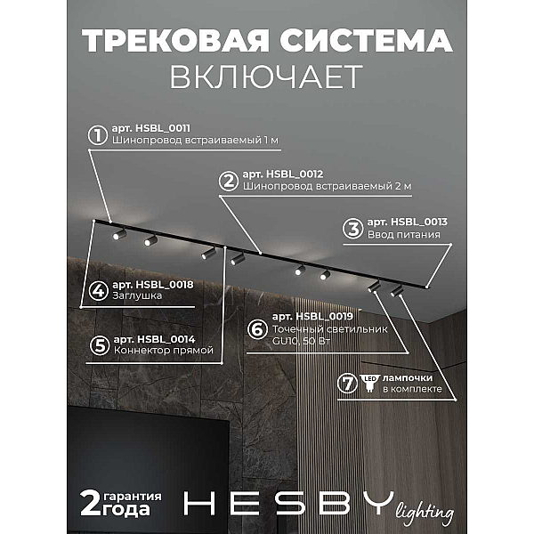 Встраиваемая однофазная трековая система Hesby Lighting Skylite №3 со светильниками HSBL_kompl_S003_VI3B3K