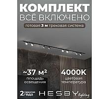 Встраиваемая однофазная трековая система Hesby Lighting Skylite №13 со светильниками HSBL_kompl_S013_VI3B4K