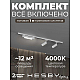 Накладная однофазная трековая система Hesby Lighting Skylite №5 со светильниками HSBL_kompl_S005_NI1W4K