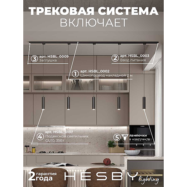 Накладная однофазная трековая система Hesby Lighting Skylite №12 со светильниками HSBL_kompl_S012_NI2B4K
