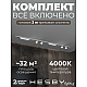 Накладная однофазная трековая система Hesby Lighting Skylite №14 со светильниками HSBL_kompl_S014_NI3W4K